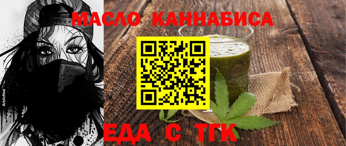 Еда ТГК конопля  Вход с VPN  Нальчик 