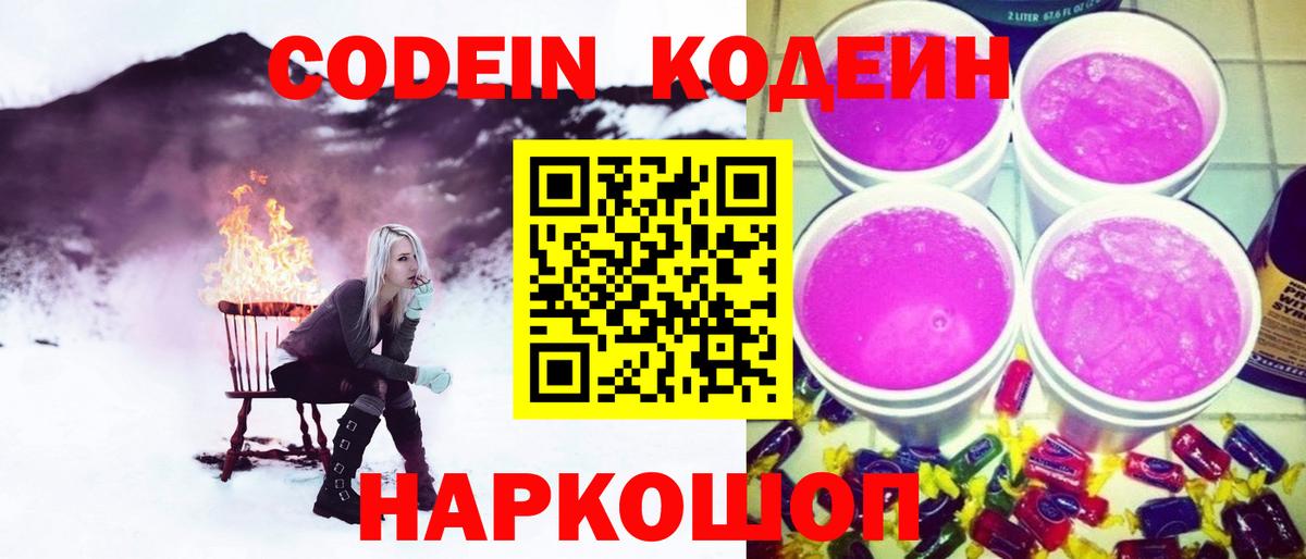 Codein Purple Drank  Вход с VPN  Нальчик 